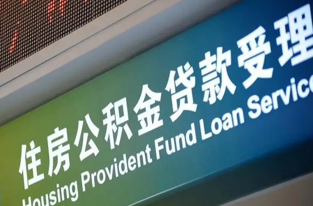 营口离职后公积金可以取出么（离职了公积金可以取出来嘛）
